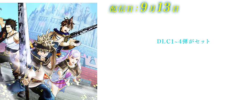 配信日：9月13日